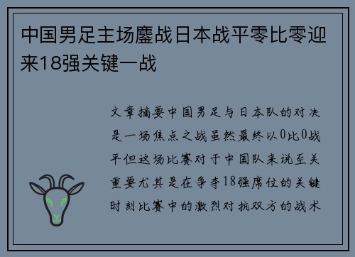 中国男足主场鏖战日本战平零比零迎来18强关键一战 中国男足主场鏖战日本战平零比零迎来18强关键一战