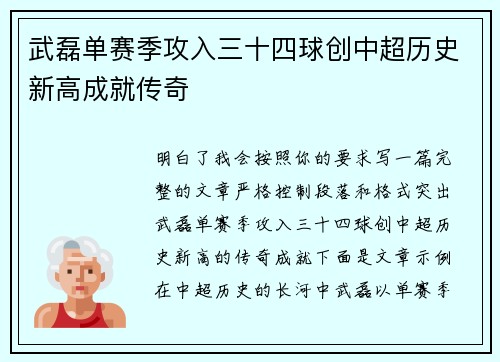 武磊单赛季攻入三十四球创中超历史新高成就传奇 武磊单赛季攻入三十四球创中超历史新高成就传奇