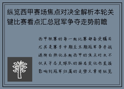 纵览西甲赛场焦点对决全解析本轮关键比赛看点汇总冠军争夺走势前瞻 纵览西甲赛场焦点对决全解析本轮关键比赛看点汇总冠军争夺走势前瞻