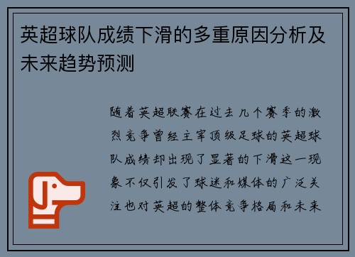 英超球队成绩下滑的多重原因分析及未来趋势预测